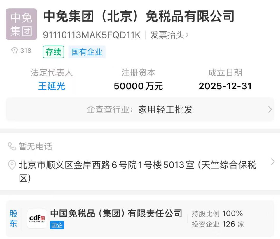 中免集团北京公司成立 注册资本5亿元，发力计算机软硬件批发新赛道