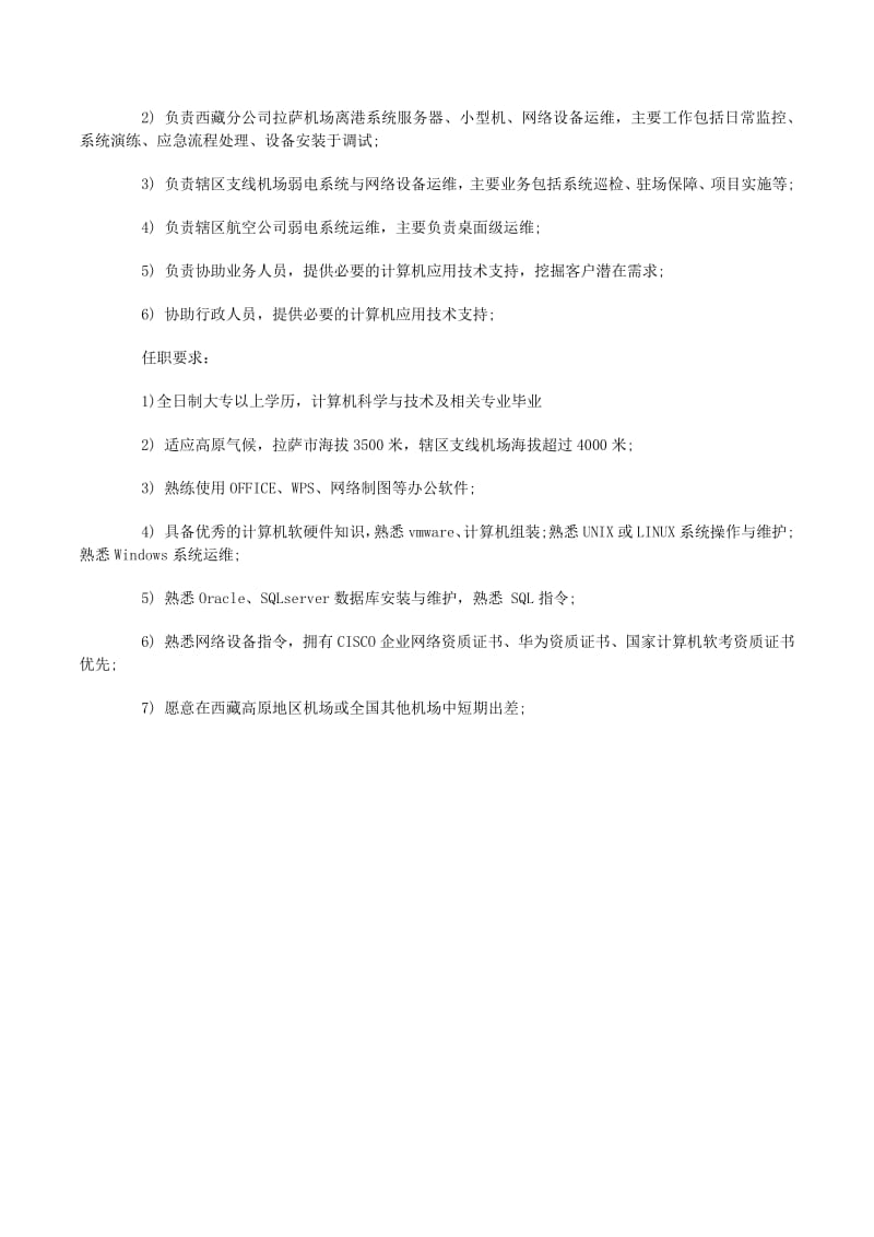 初级运维工程师的核心职责 聚焦计算机软硬件及辅助设备批发行业